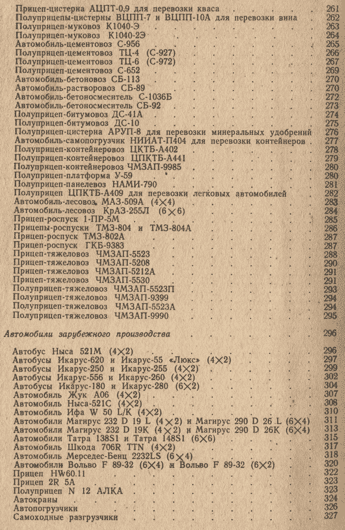 краткий автомобильный справочник м транспорт 1985